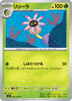Lileep 003/102 Stellar Miracle