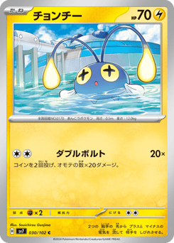 Chinchou 030/102 Stellar Miracle