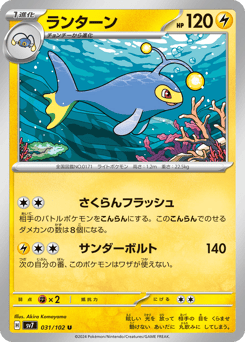 Lanturn 031/102 Stellar Miracle