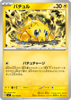 Joltik 032/102 Stellar Miracle