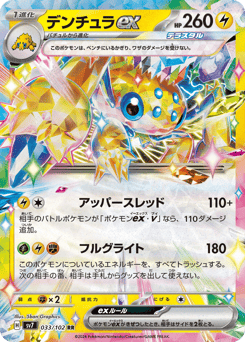 Galvantula ex 033/102 Stellar Miracle