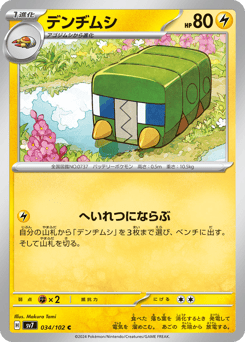Charjabug 034/102 Stellar Miracle