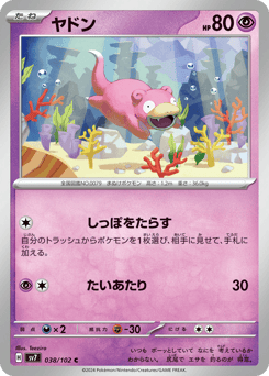 Slowpoke 038/102 Stellar Miracle