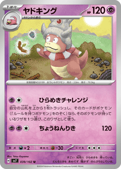 Slowking 039/102 Stellar Miracle