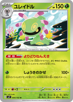 Cradily 004/102 Stellar Miracle
