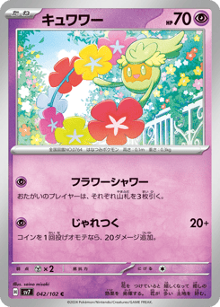 Comfey 042/102 Stellar Miracle