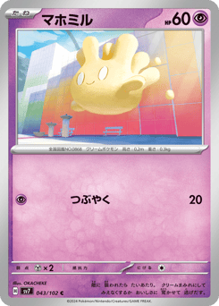 Milcery 043/102 Stellar Miracle
