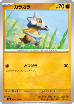 Cubone 048/102 Stellar Miracle