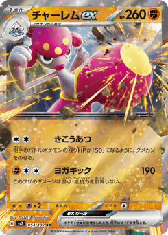 Medicham ex 054/102 Stellar Miracle