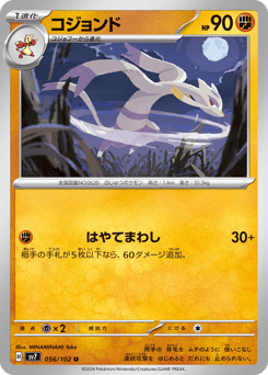 Mienshao 056/102 Stellar Miracle