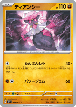 Diancie 058/102 Stellar Miracle