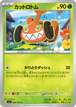 Mow Rotom 006/102 Stellar Miracle