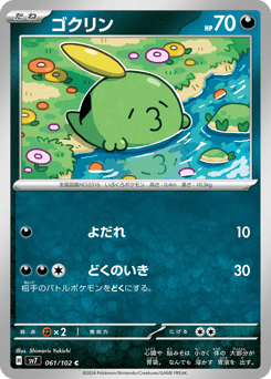 Gulpin 061/102 Stellar Miracle