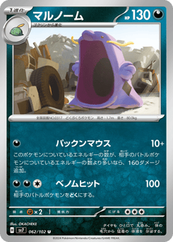 Swalot 062/102 Stellar Miracle