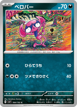 Impidimp 064/102 Stellar Miracle
