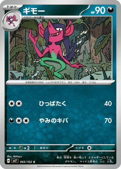 Morgrem 065/102 Stellar Miracle