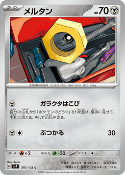 Meltan 070/102 Stellar Miracle