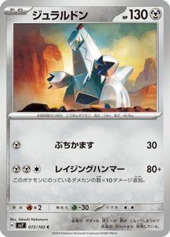 Duraludon 072/102 Stellar Miracle