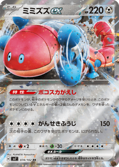 Orthworm ex 074/102 Stellar Miracle