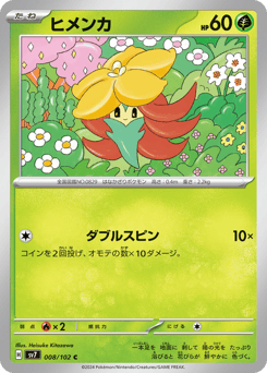 Gossifleur 008/102 Stellar Miracle