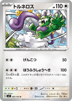 Tornadus 082/102 Stellar Miracle