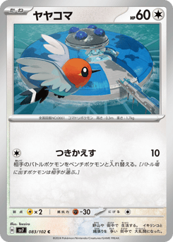 Fletchling 083/102 Stellar Miracle