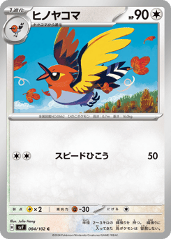Fletchinder 084/102 Stellar Miracle