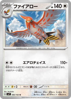 Talonflame 085/102 Stellar Miracle