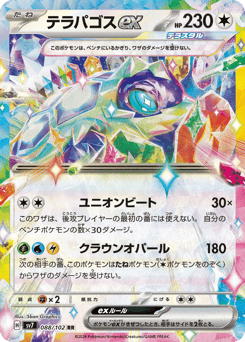 Terapagos ex 088/102 Stellar Miracle