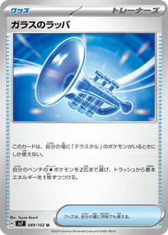 Glass Trumpet 089/102 Stellar Miracle