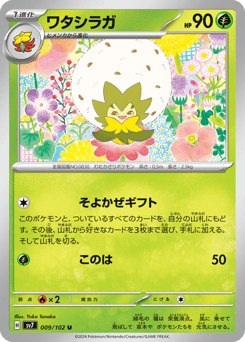 Eldegoss 009/102 Stellar Miracle