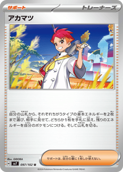Crispin 097/102 Stellar Miracle