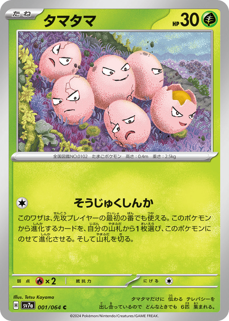 Exeggcute 001/064 Paradise Dragona