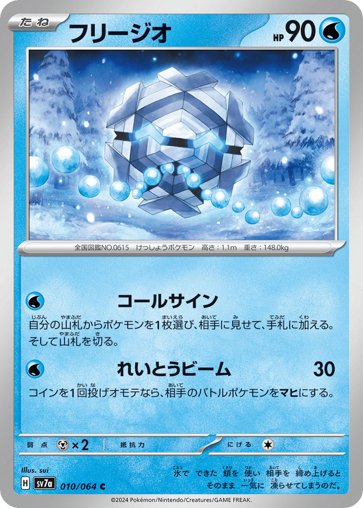 Cryogonal 010/064 Paradise Dragona
