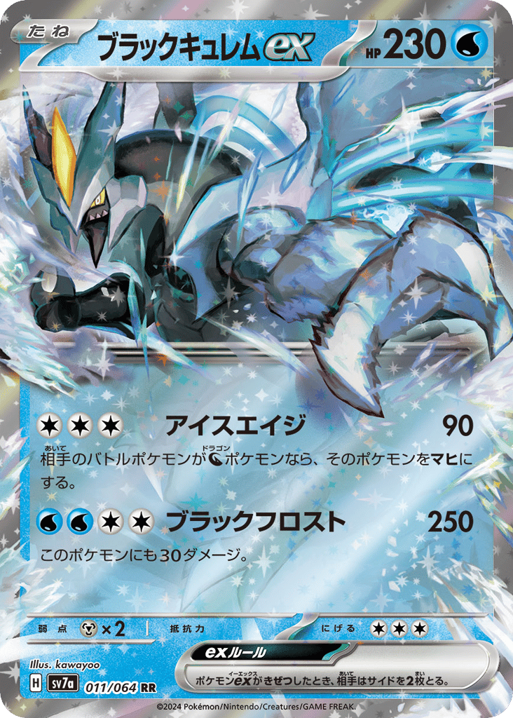 Black Kyurem ex 011/064 Paradise Dragona