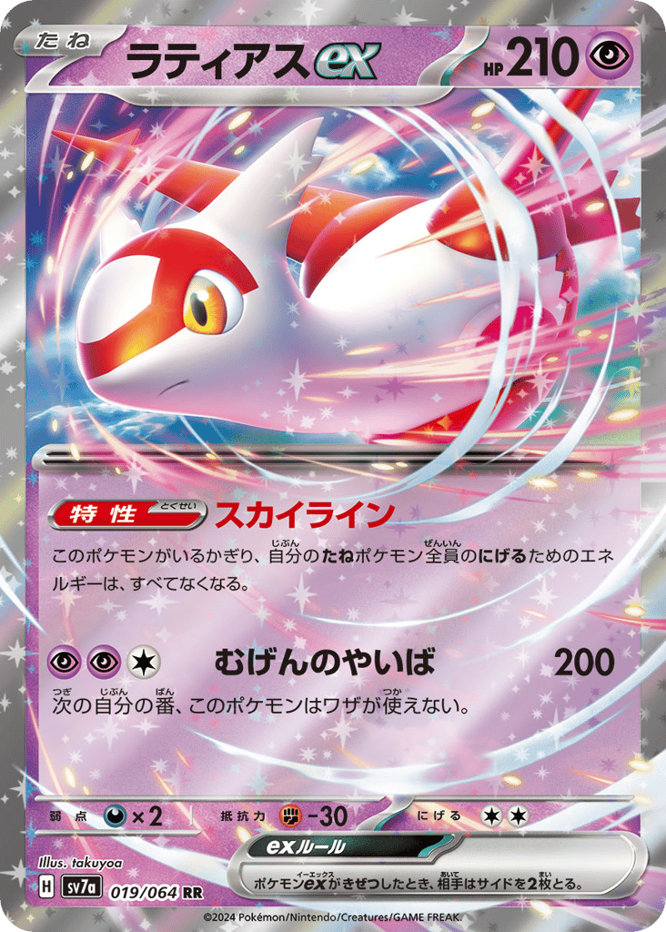 Latias ex 019/064 Paradise Dragona
