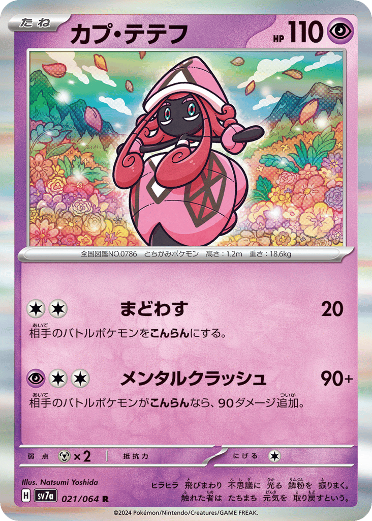 Tapu Lele 021/064 Paradise Dragona