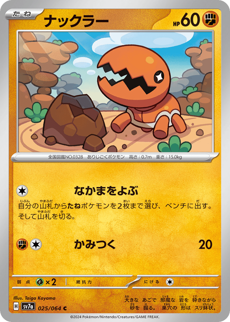 Trapinch 025/064 Paradise Dragona
