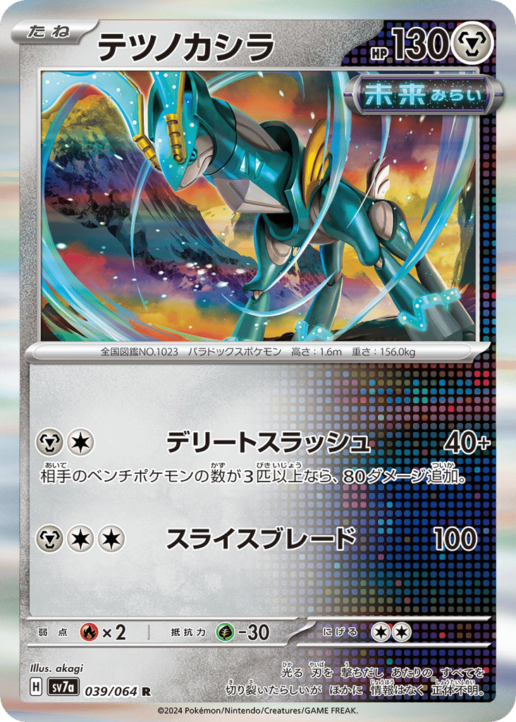 Iron Crown 039/064 Paradise Dragona