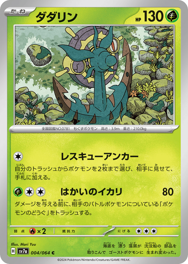 Dhelmise 004/064 Paradise Dragona
