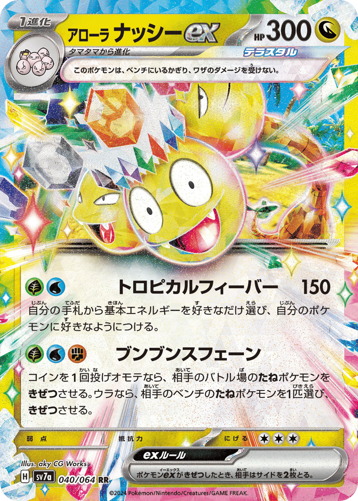 Alolan Exeggutor ex 040/064 Paradise Dragona