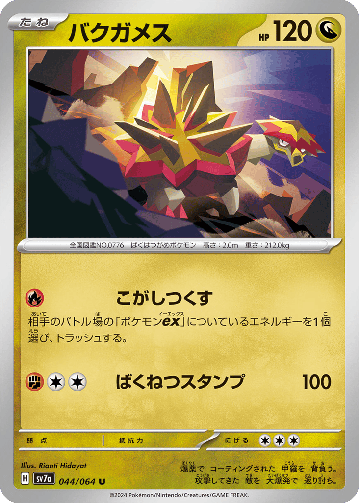 Turtonator 044/064 Paradise Dragona
