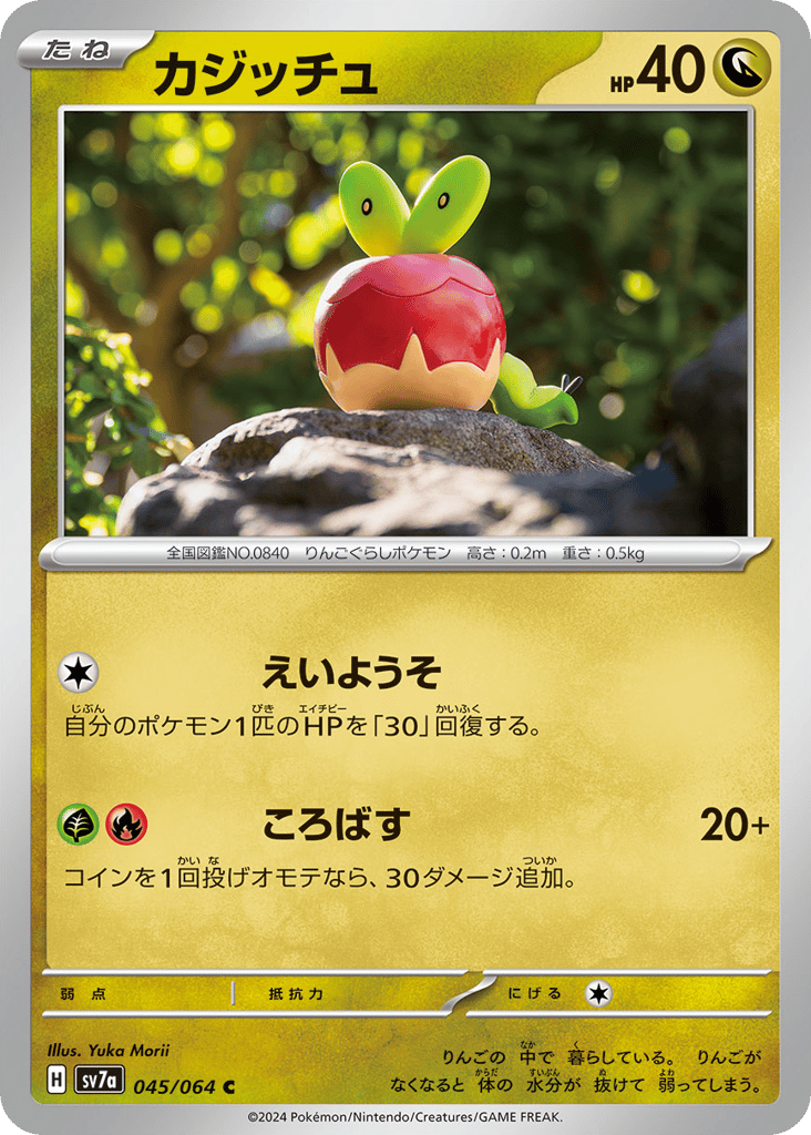 Applin 045/064 Paradise Dragona