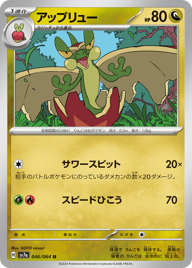 Flapple 046/064 Paradise Dragona