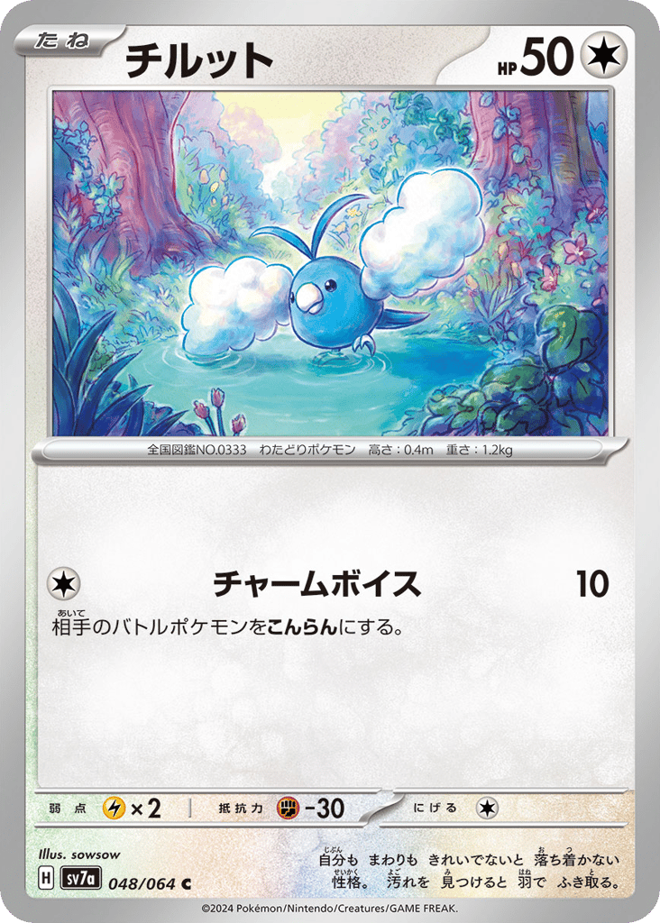 Swablu 048/064 Paradise Dragona