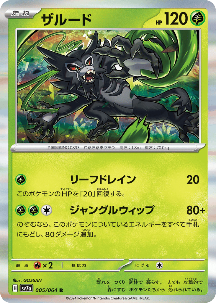 Zarude 005/064 Paradise Dragona