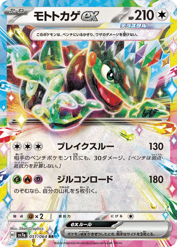 Cyclizar ex 051/064 Paradise Dragona