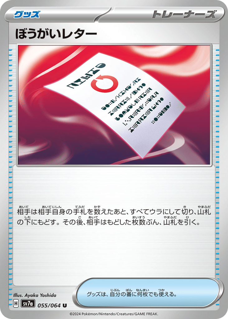 Obstruction Letter 055/064 Paradise Dragona