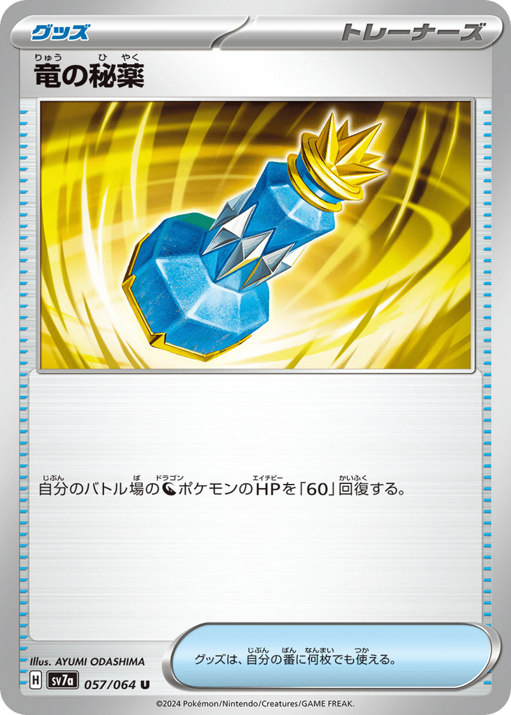 Dragon Potion 057/064 Paradise Dragona