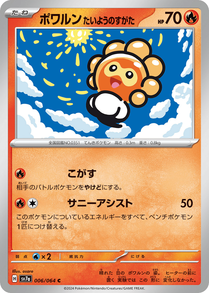 Castform Sunny Form 006/064 Paradise Dragona